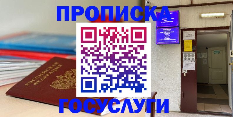 прописка законно в Шуе